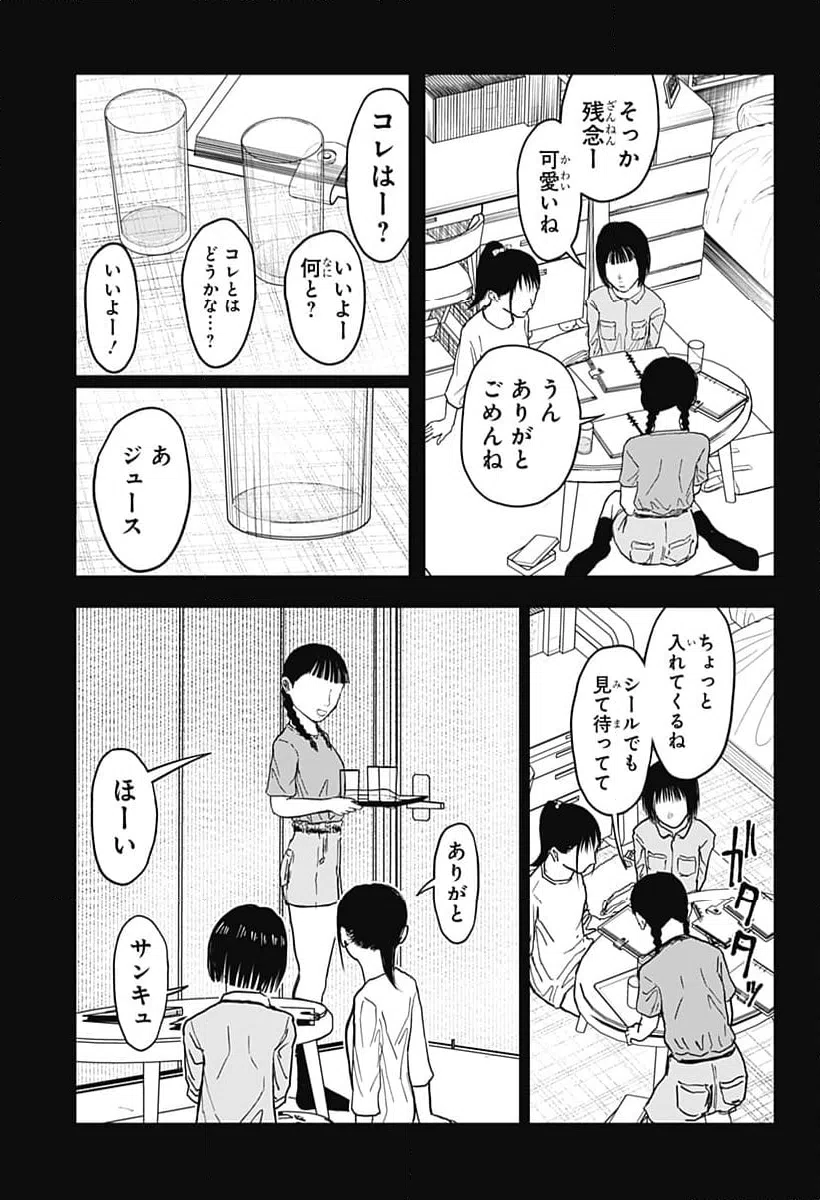 ページ 13 — 第17話
