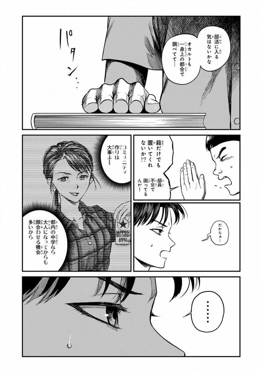 ページ 10 — 第18話