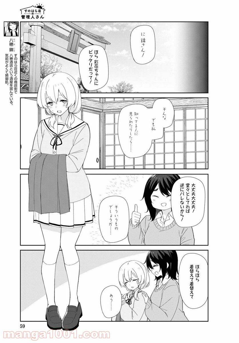 ページ 3 — 第78話