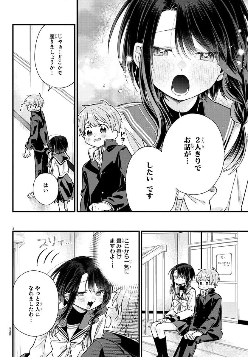 ページ 8 — 第3話