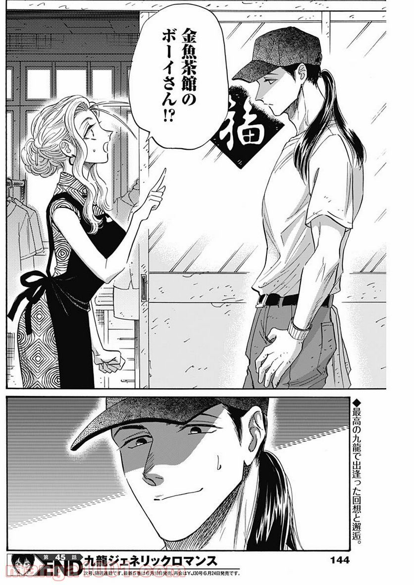ページ 19 — 第45話