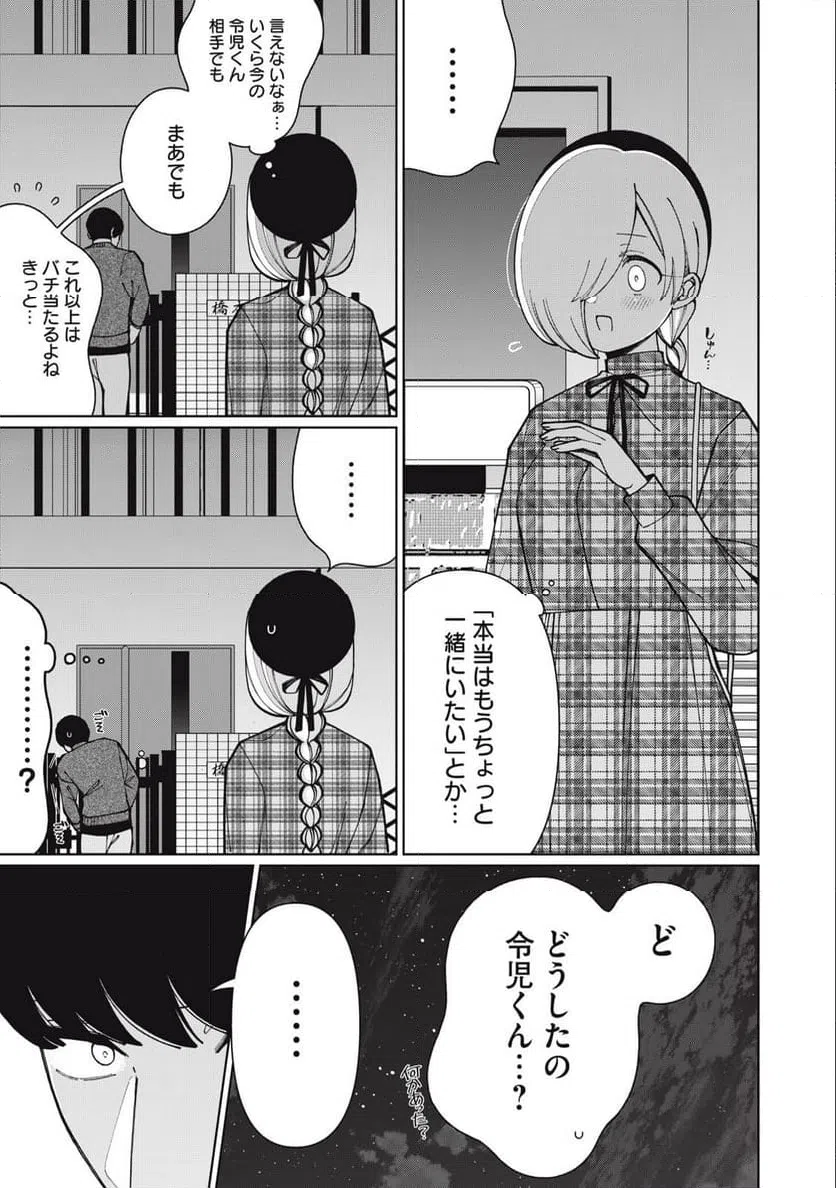 ページ 13 — 第16話