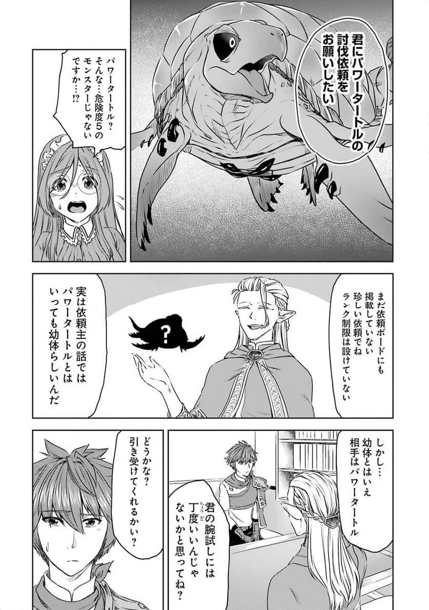 ページ 7 — 第4話