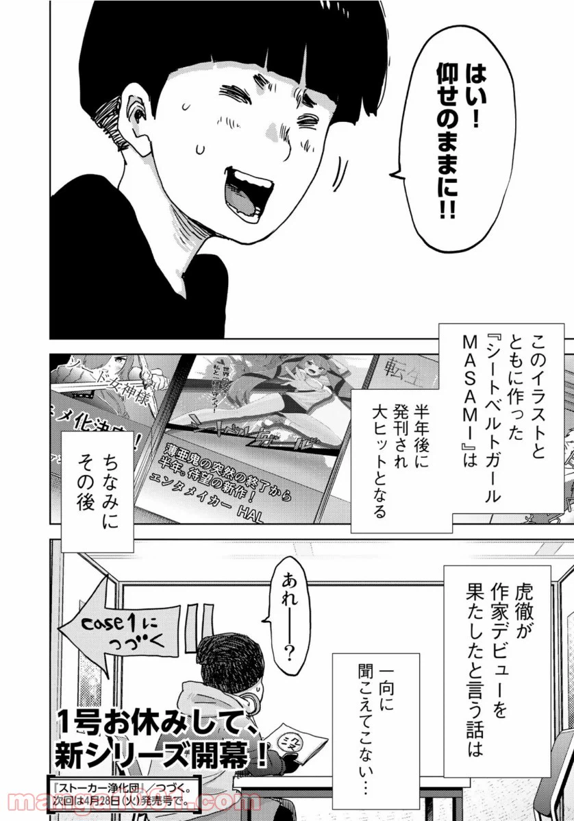 ページ 28 — 第27話