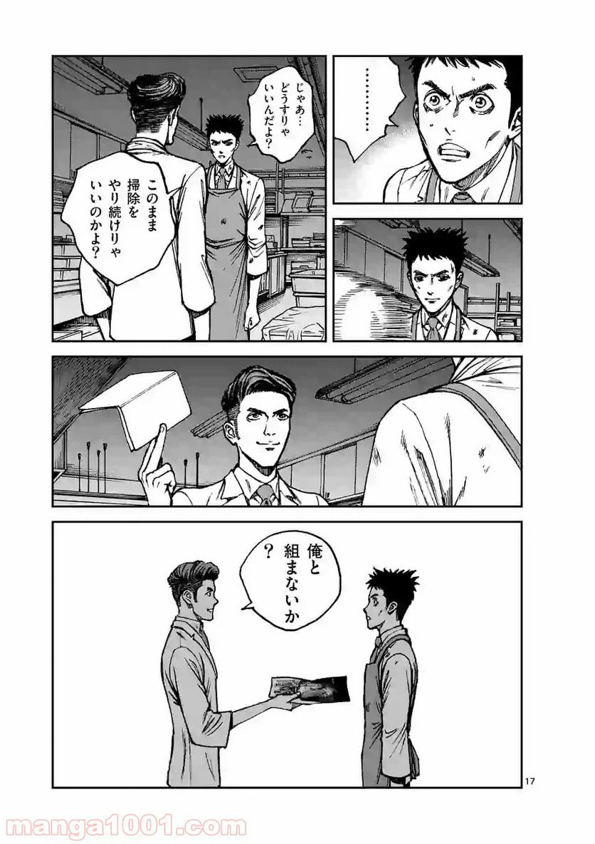 ページ 17 — 第10話