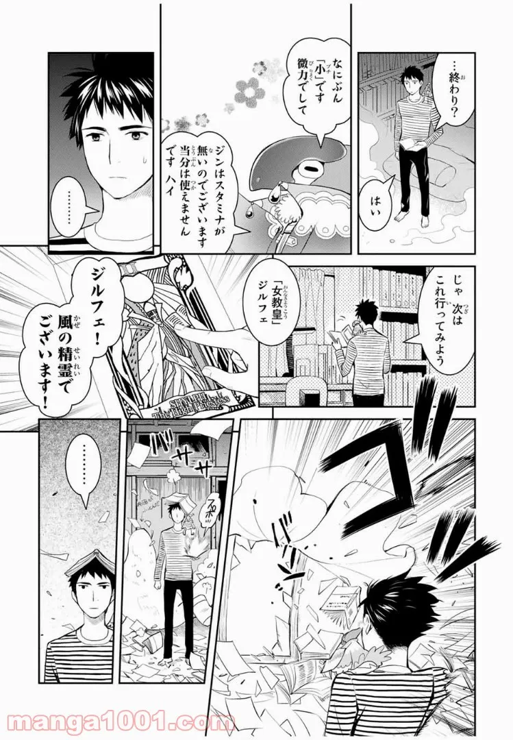 ページ 11 — 第10話