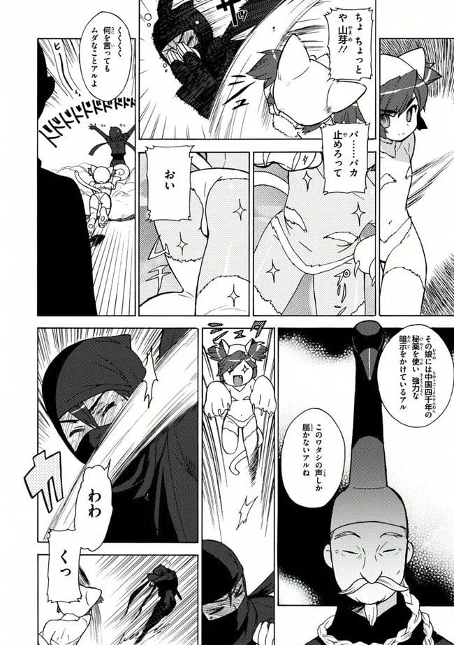 ページ 14 — 第12話