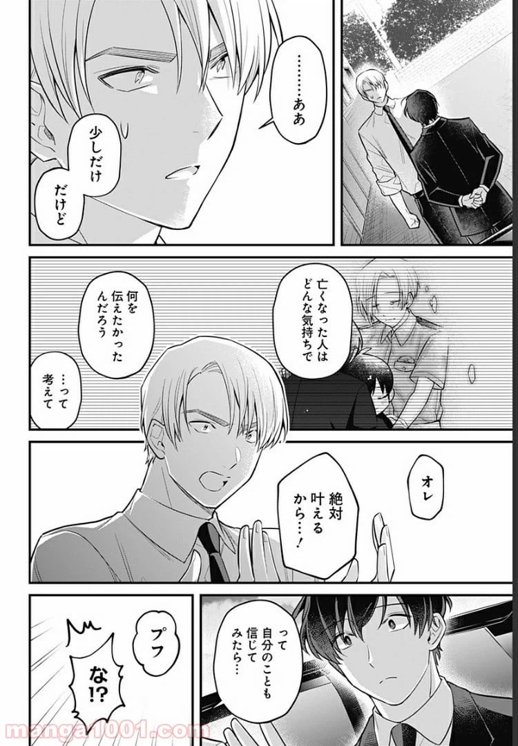 ページ 24 — 第12話