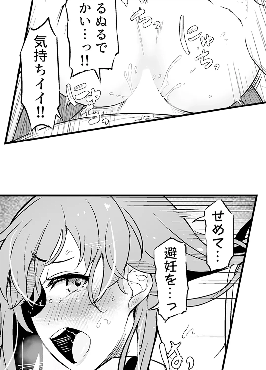ページ 30 — 第4話