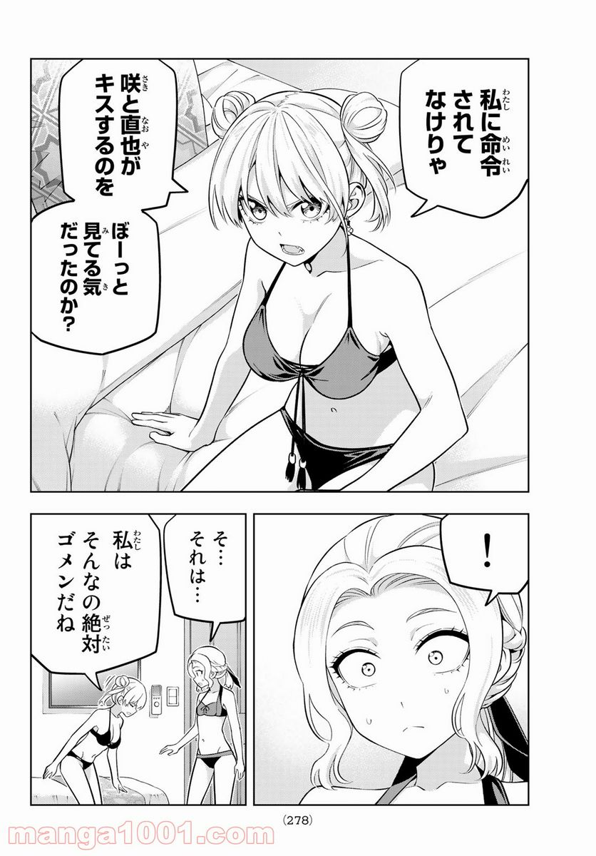 ページ 12 — 第77話