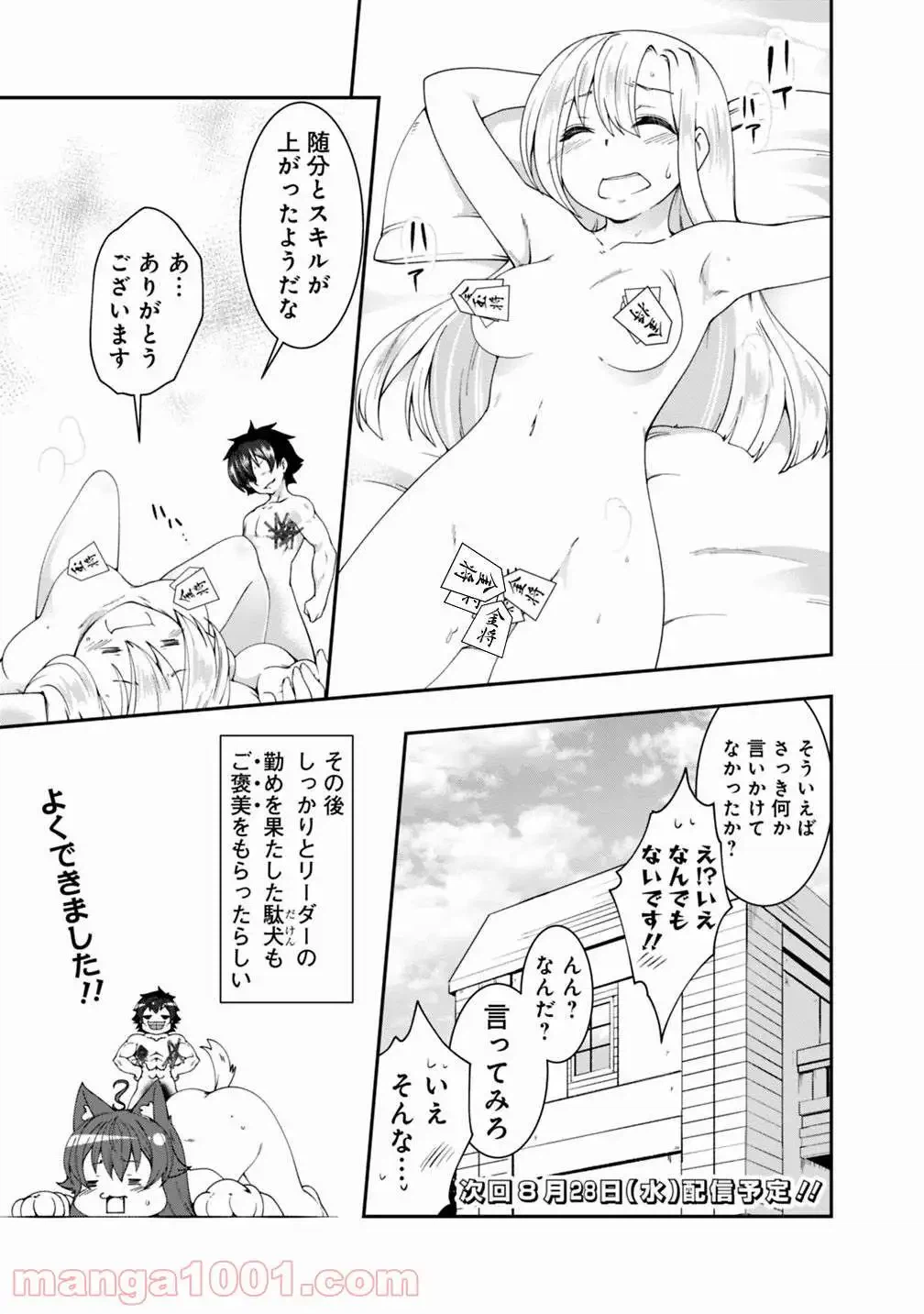 ページ 15 — 第82話