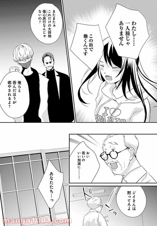 ページ 6 — 第1.1話
