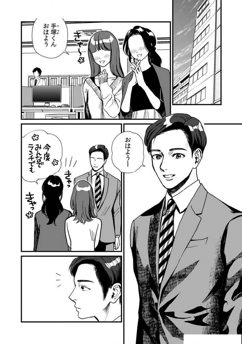 ページ 6 — 第10話