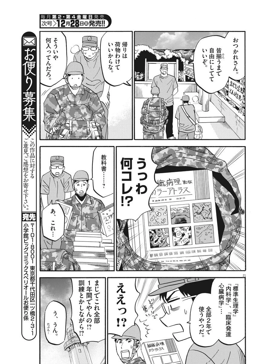 ページ 19 — 第21話