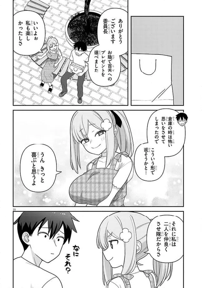ページ 10 — 第12話
