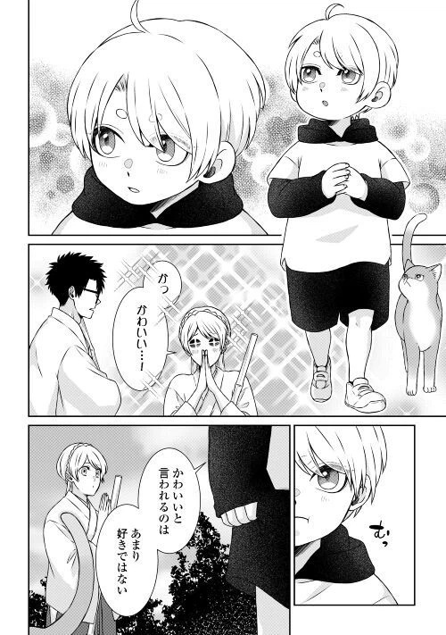 ページ 10 — 第2話