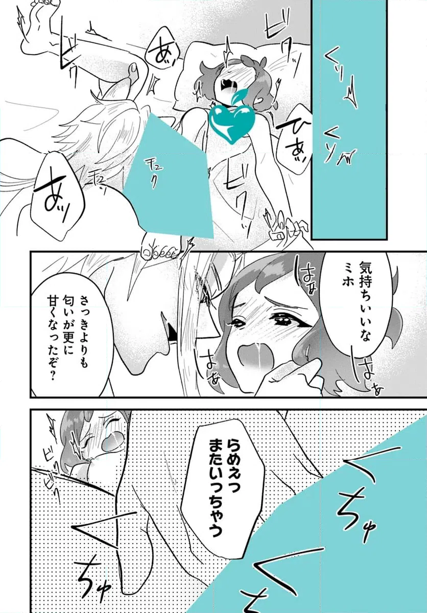 ページ 8 — 第17.1話