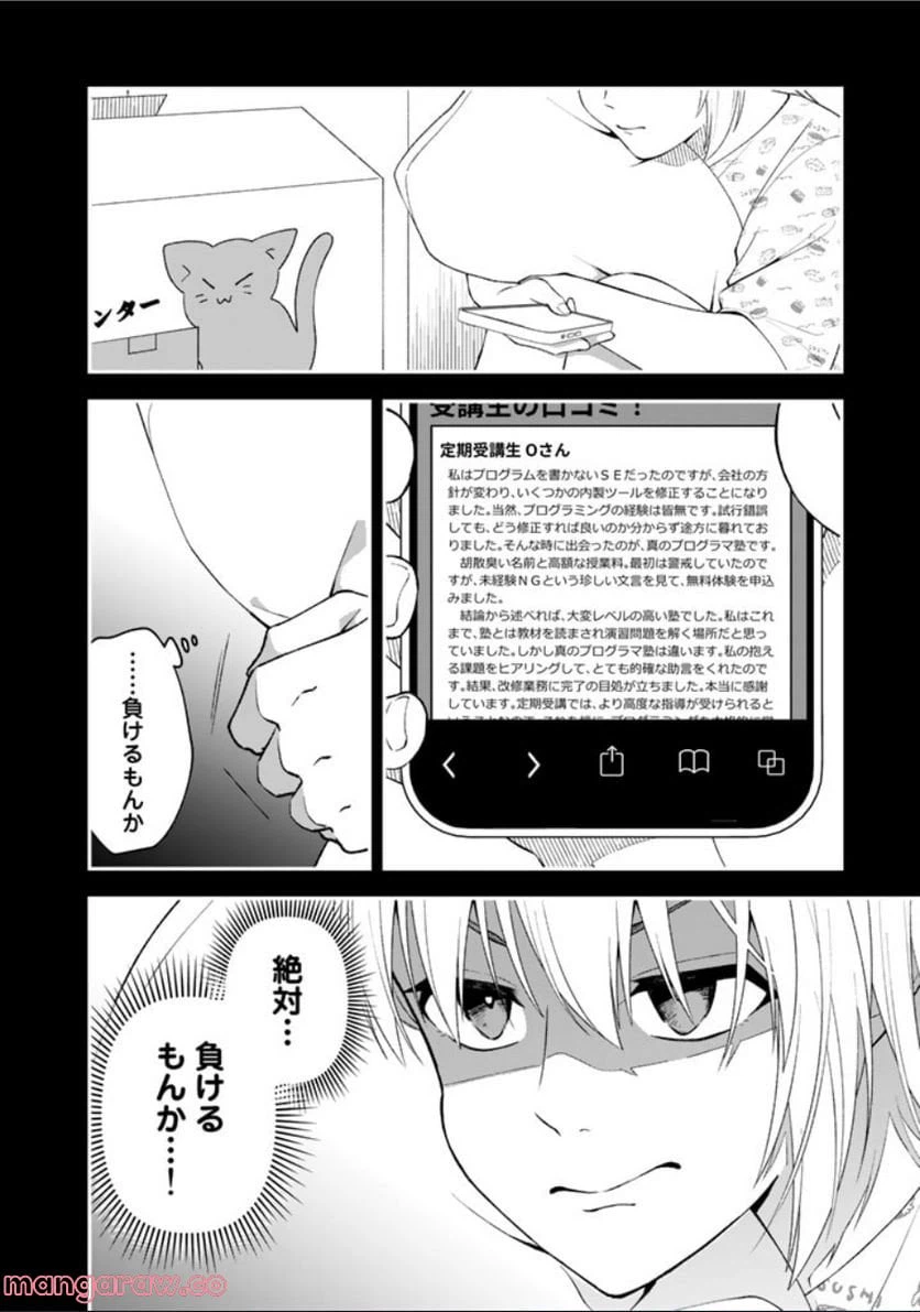 ページ 14 — 第6話