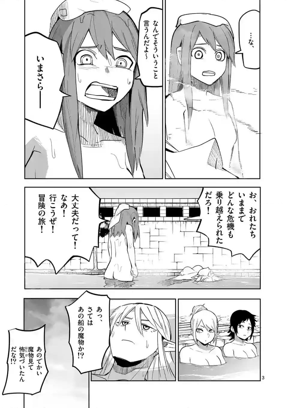ページ 3 — 第48話
