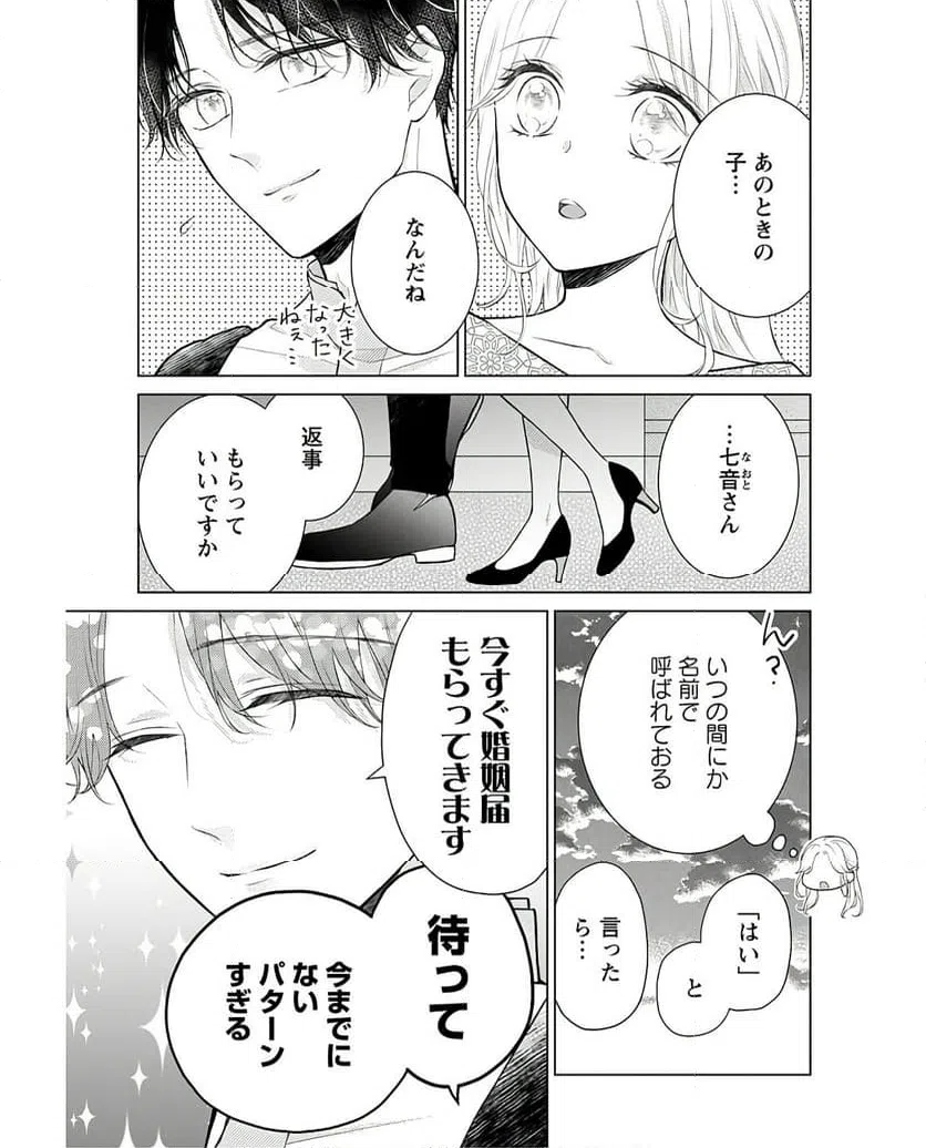 ページ 8 — 第5話