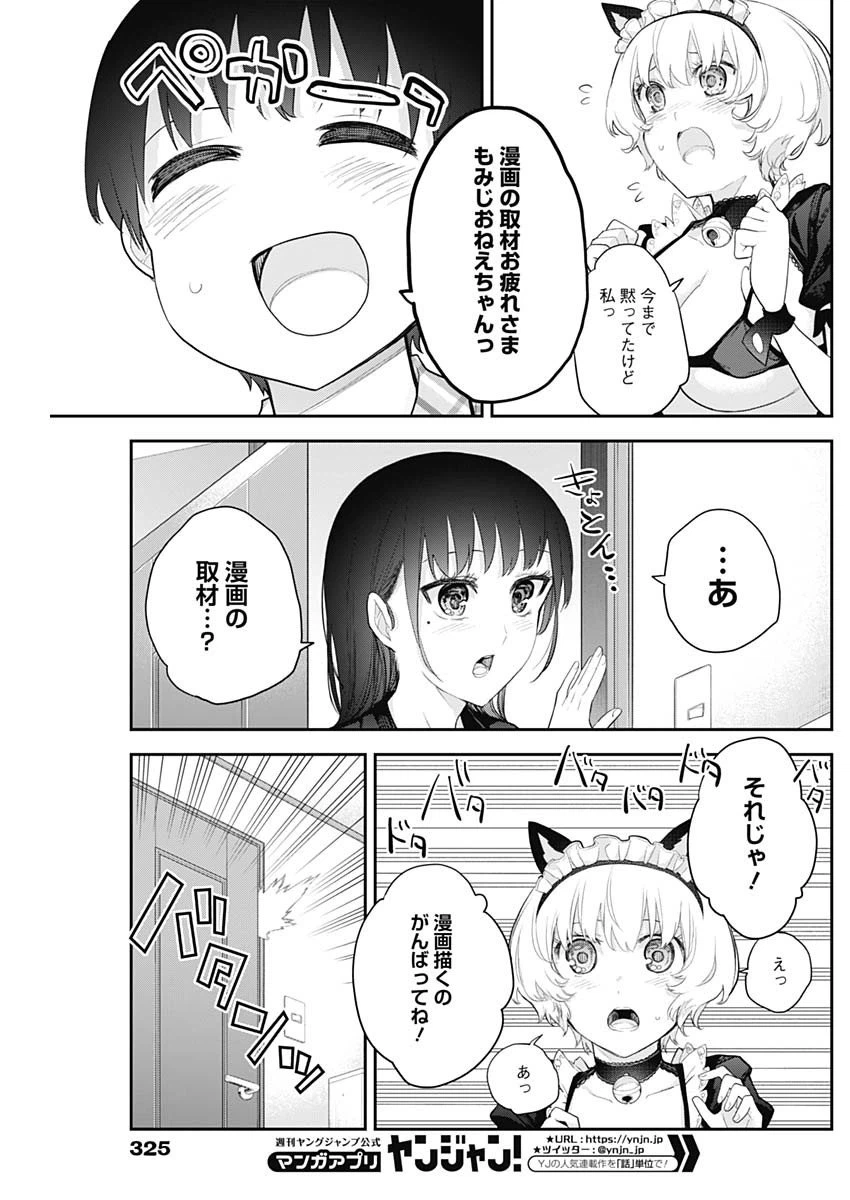 ページ 3 — 第15話