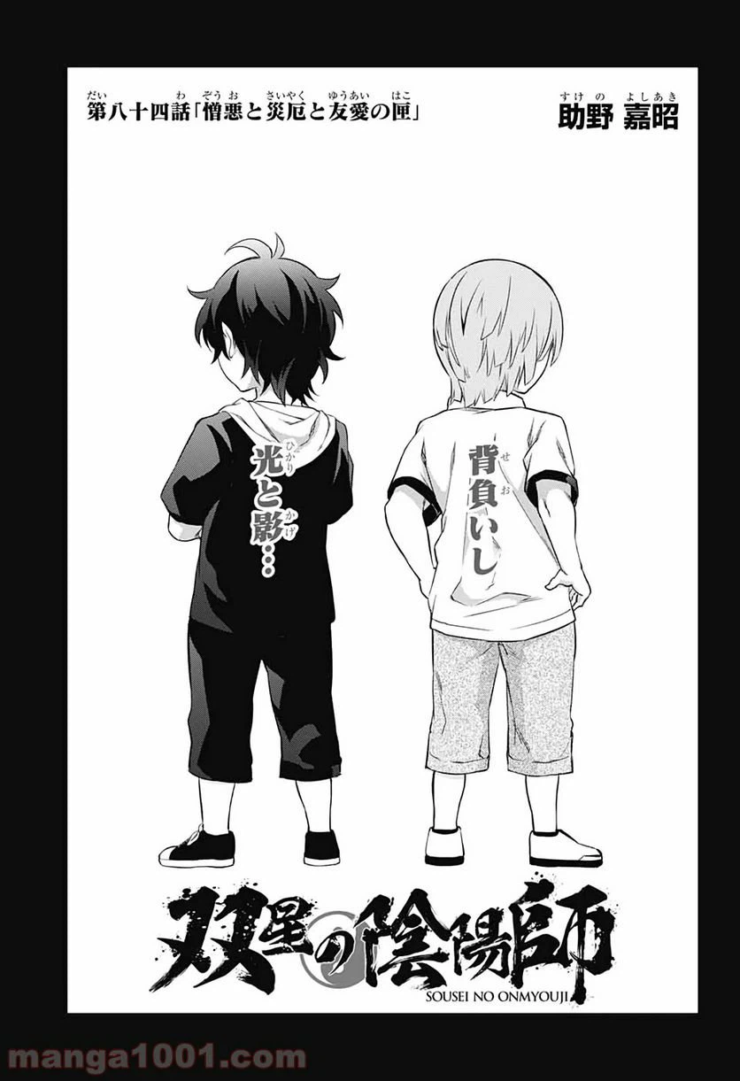 ページ 3 — 第84話