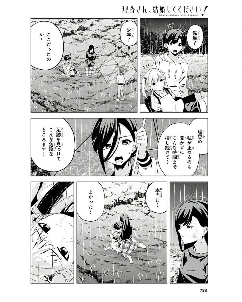 ページ 38 — 第8話