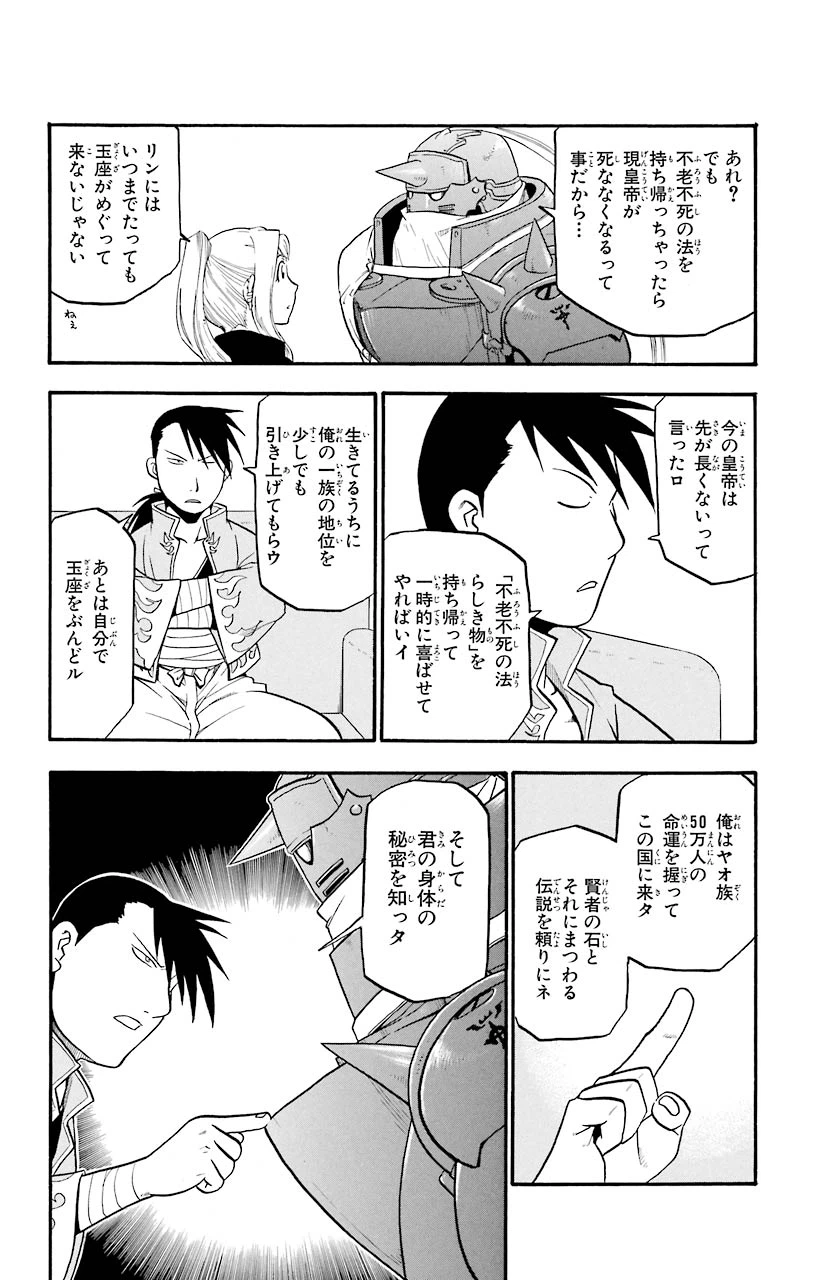 ページ 24 — 第42話