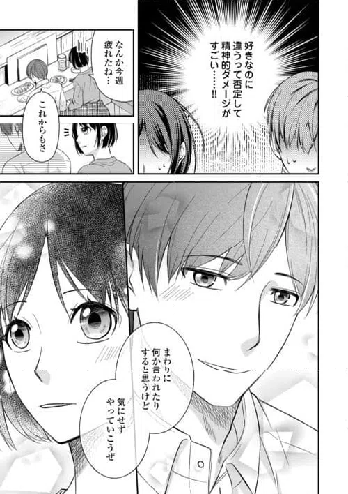 ページ 17 — 第3話