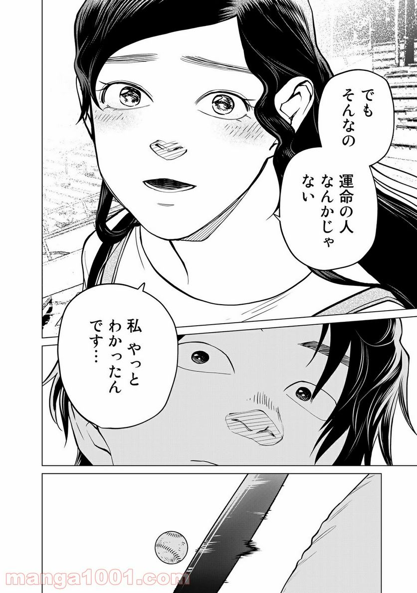 ページ 16 — 第20話