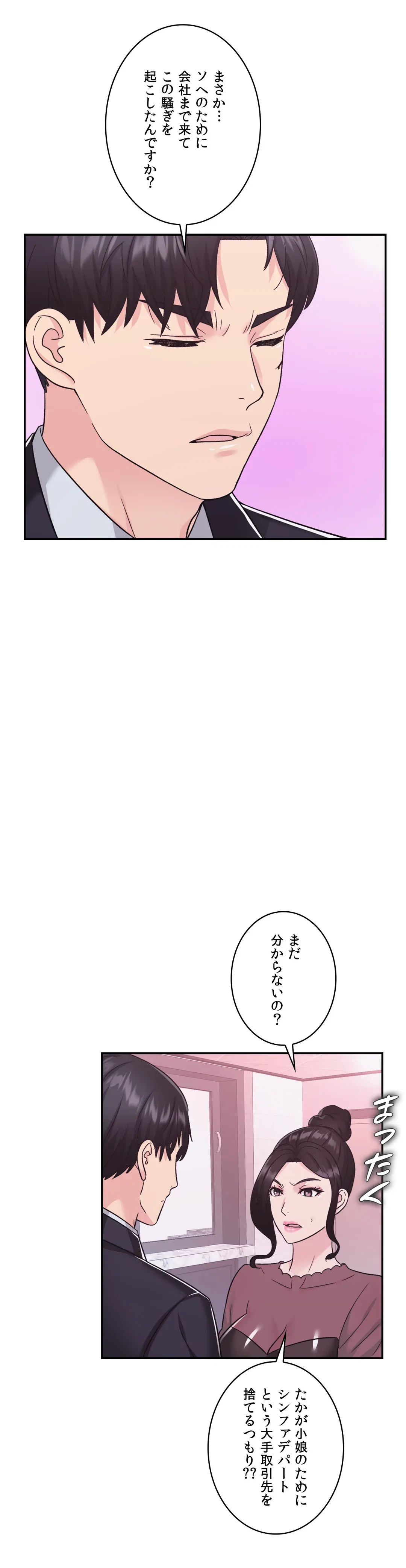 ページ 16 — 第14話