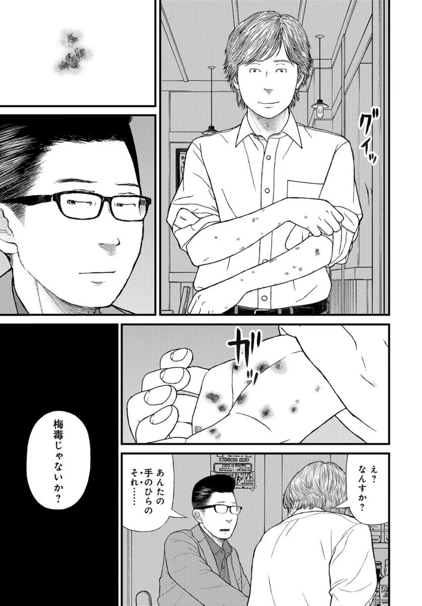ページ 5 — 第67話