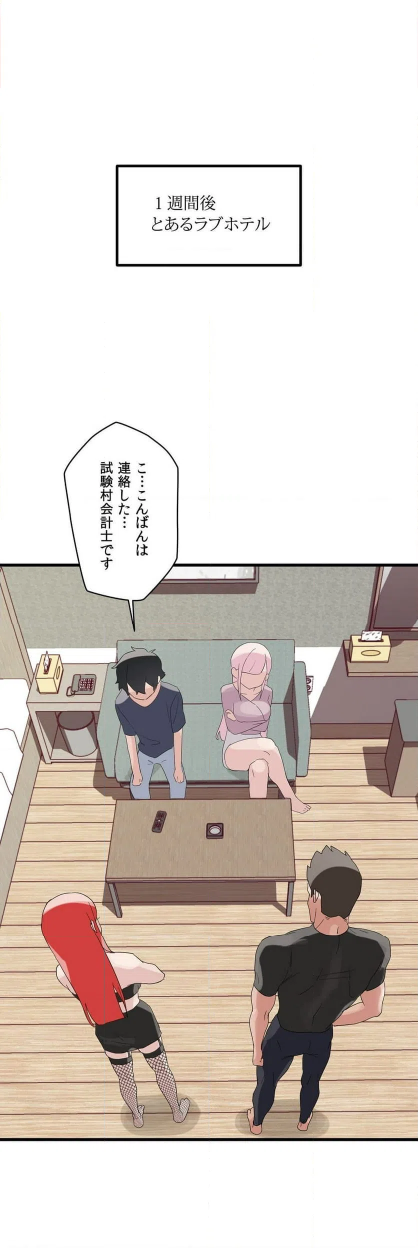 ページ 8 — 第2話