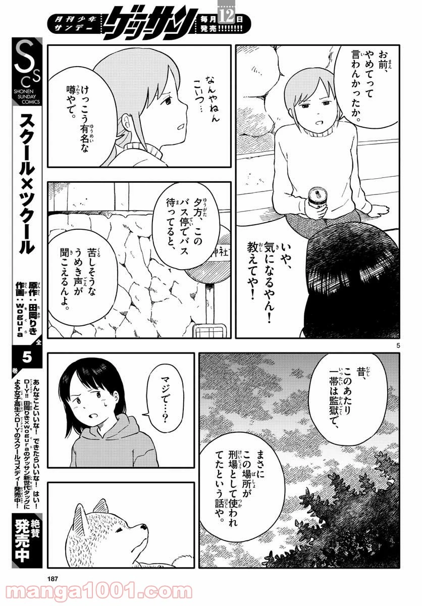 ページ 5 — 第22話