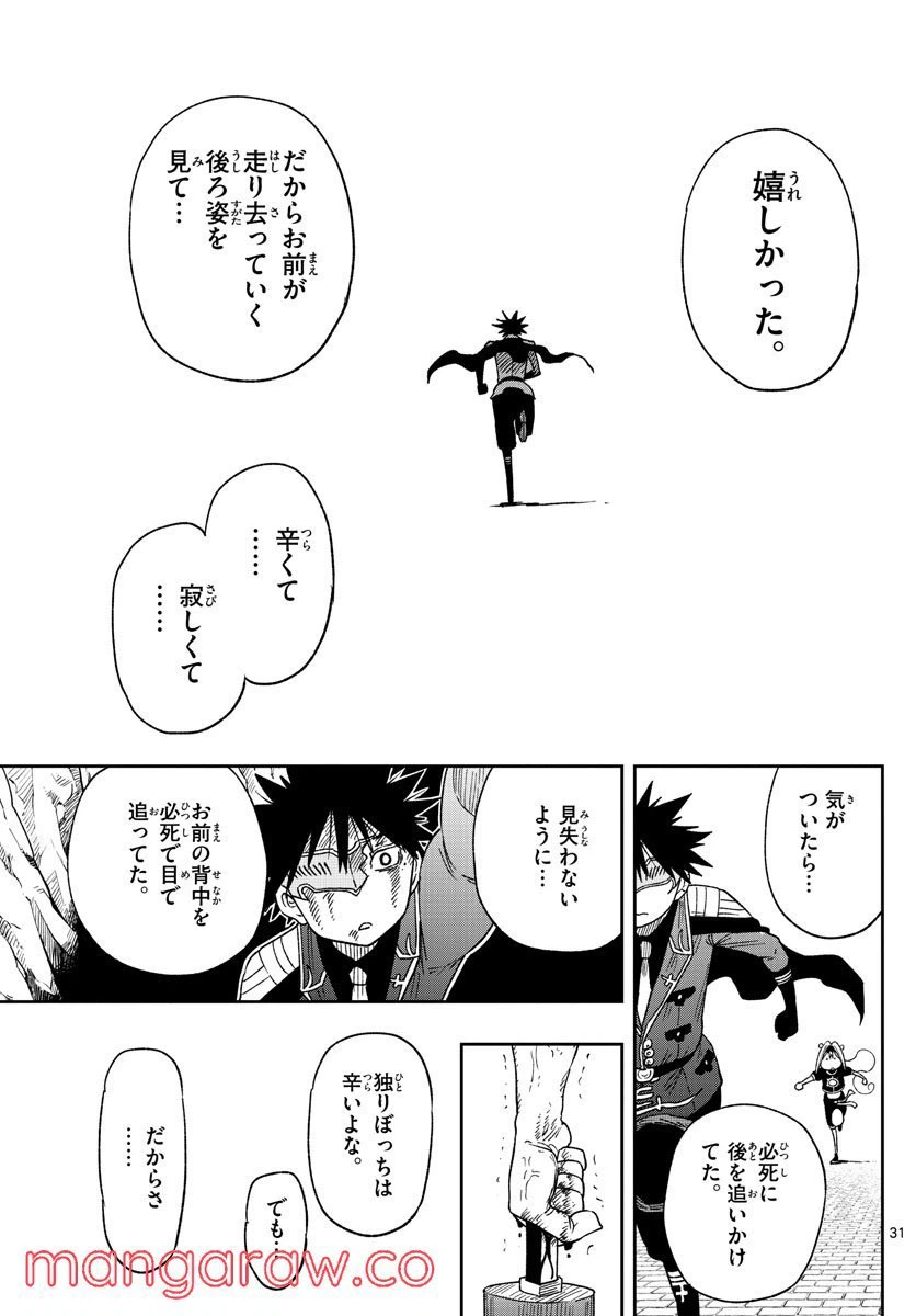 ページ 31 — 第3話