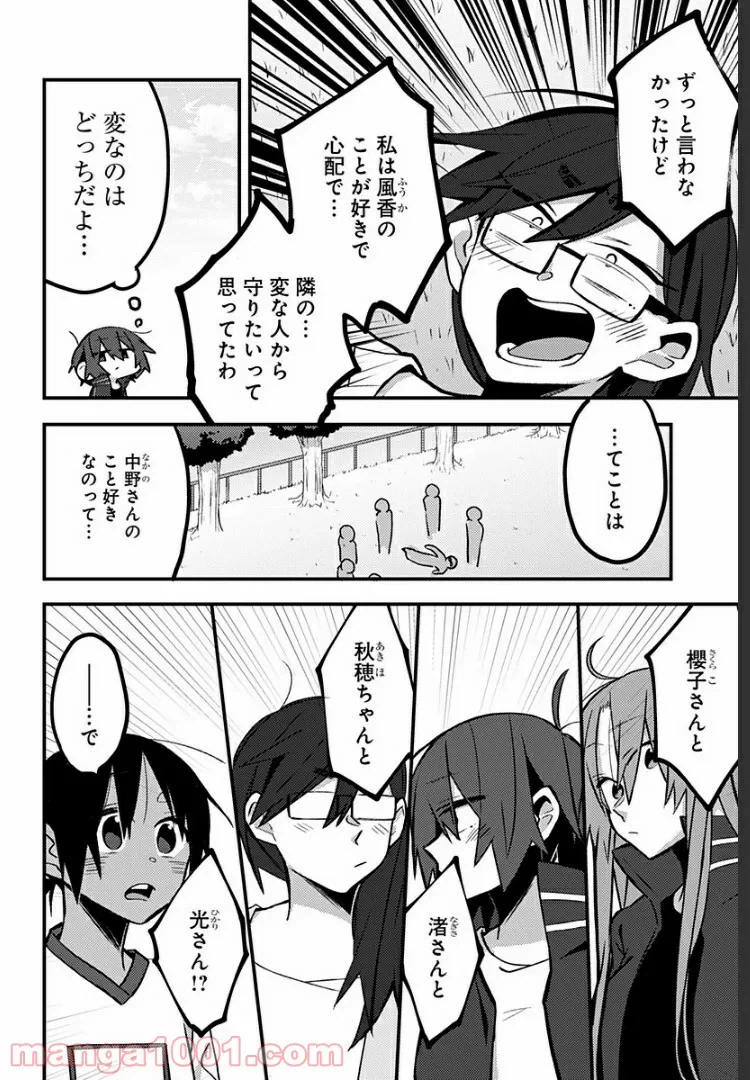 ページ 4 — 第28話