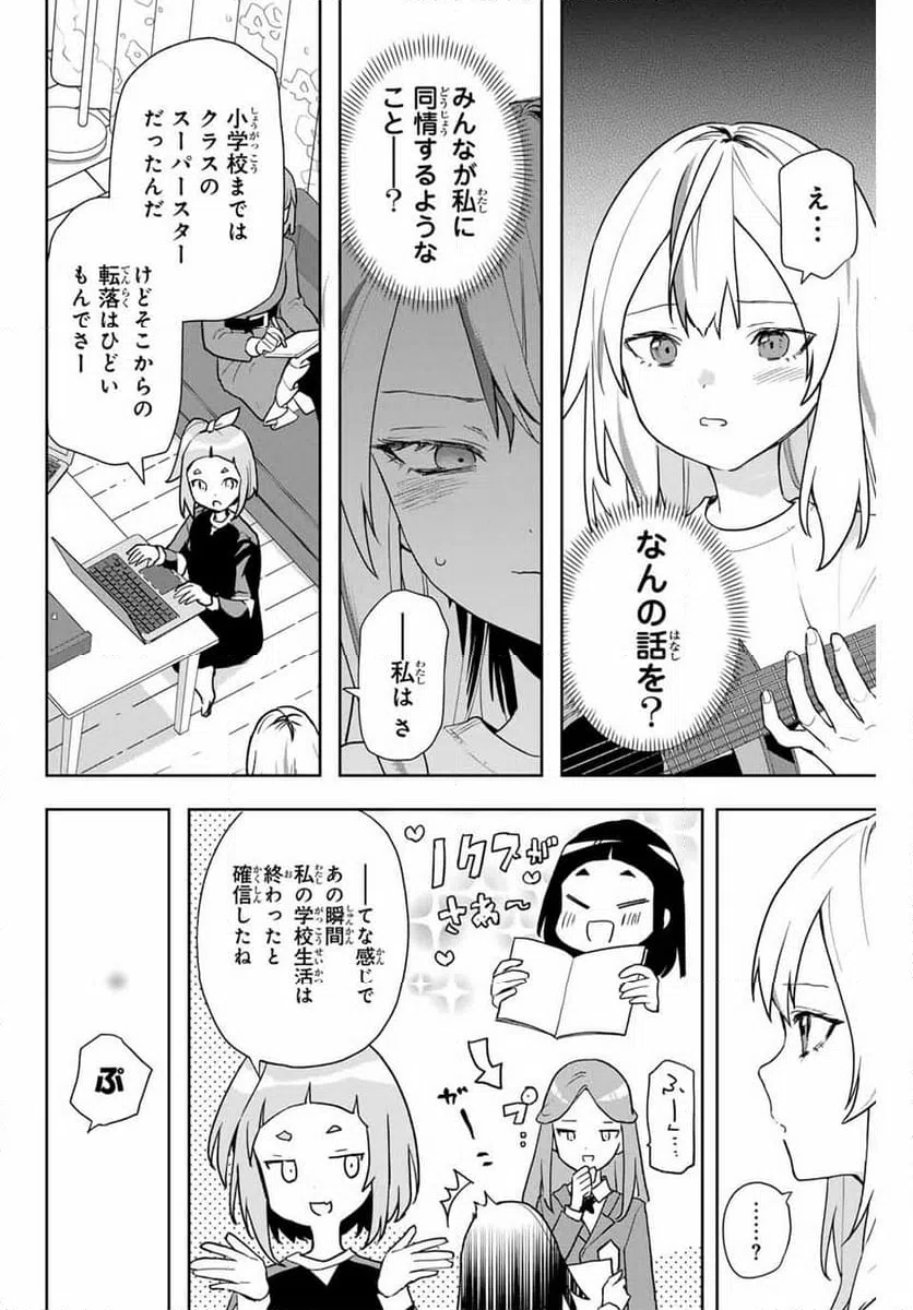 ページ 18 — 第8話