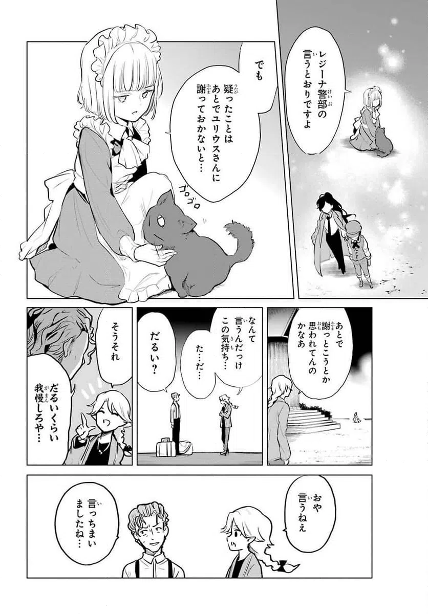 ページ 24 — 第12話