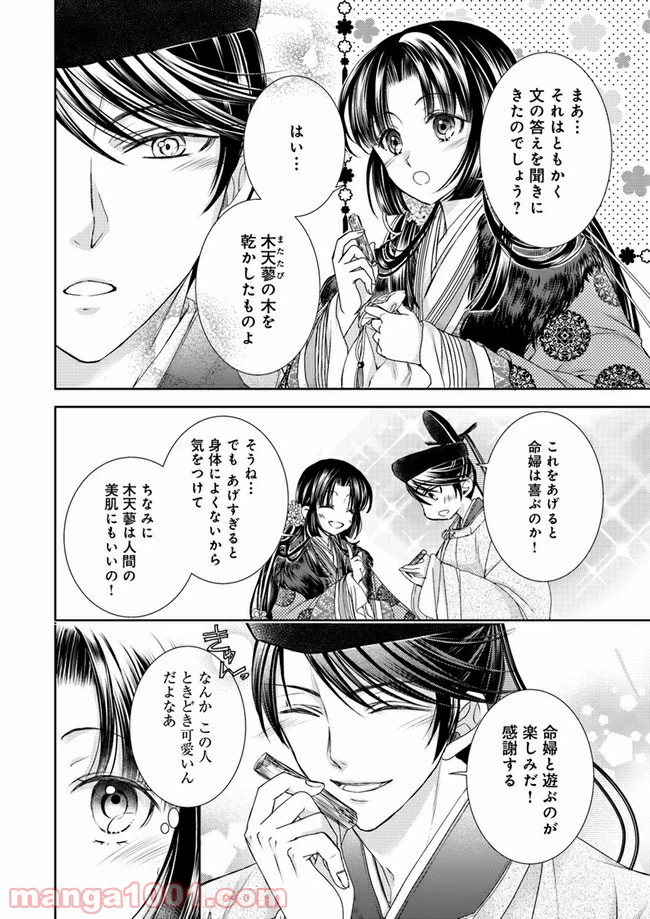 ページ 12 — 第7.1話