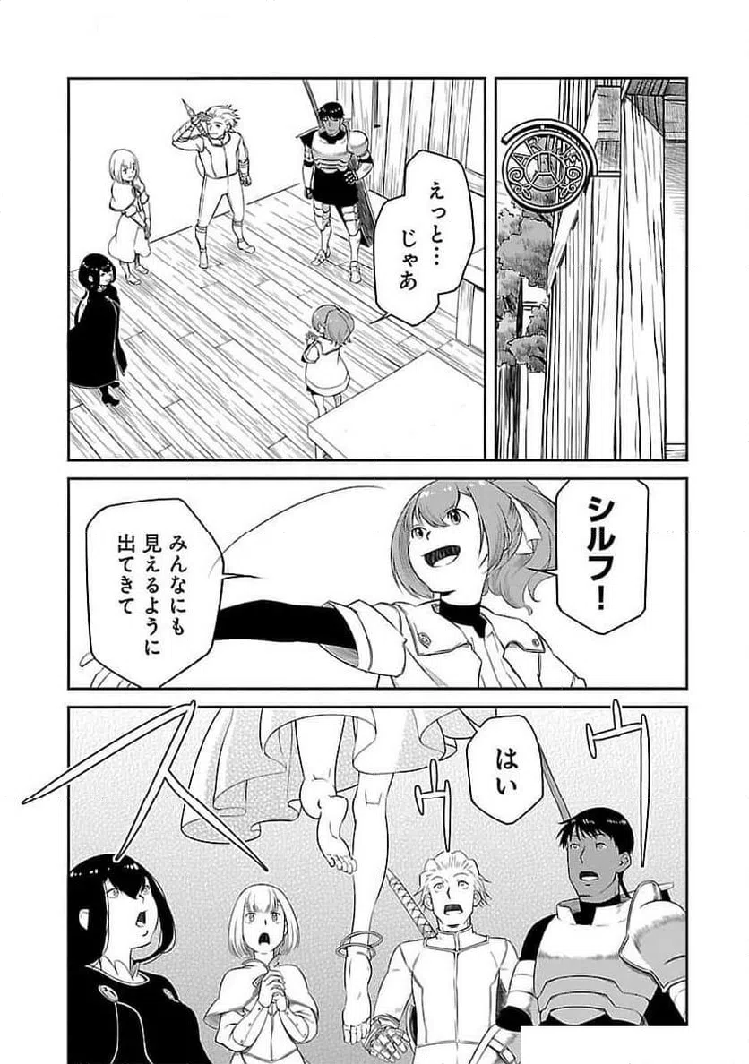 ページ 8 — 第26話