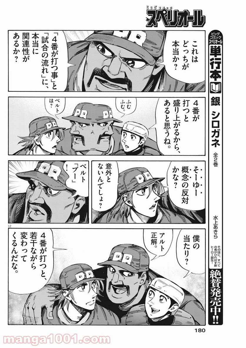ページ 12 — 第30話
