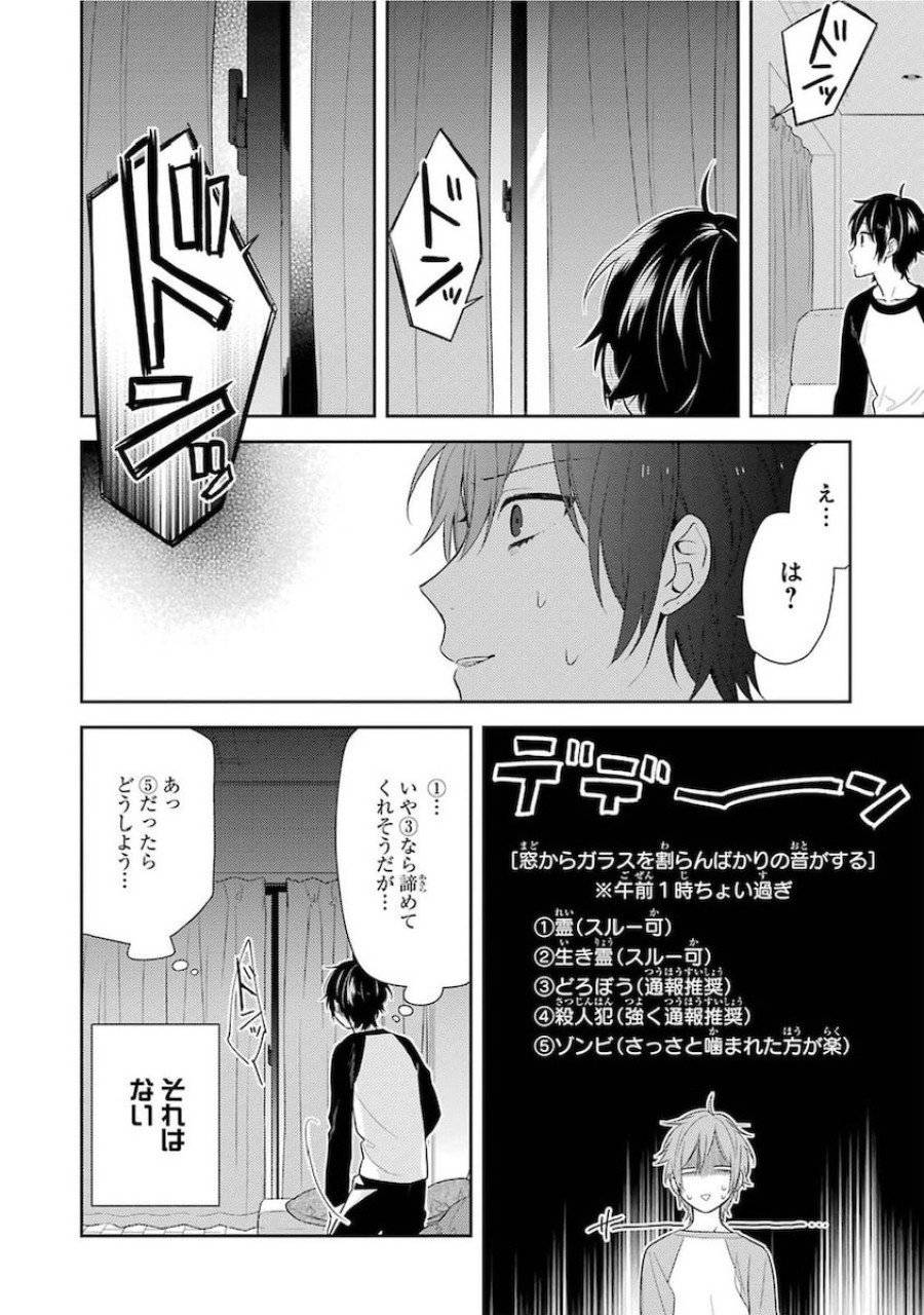 ページ 4 — 第67話