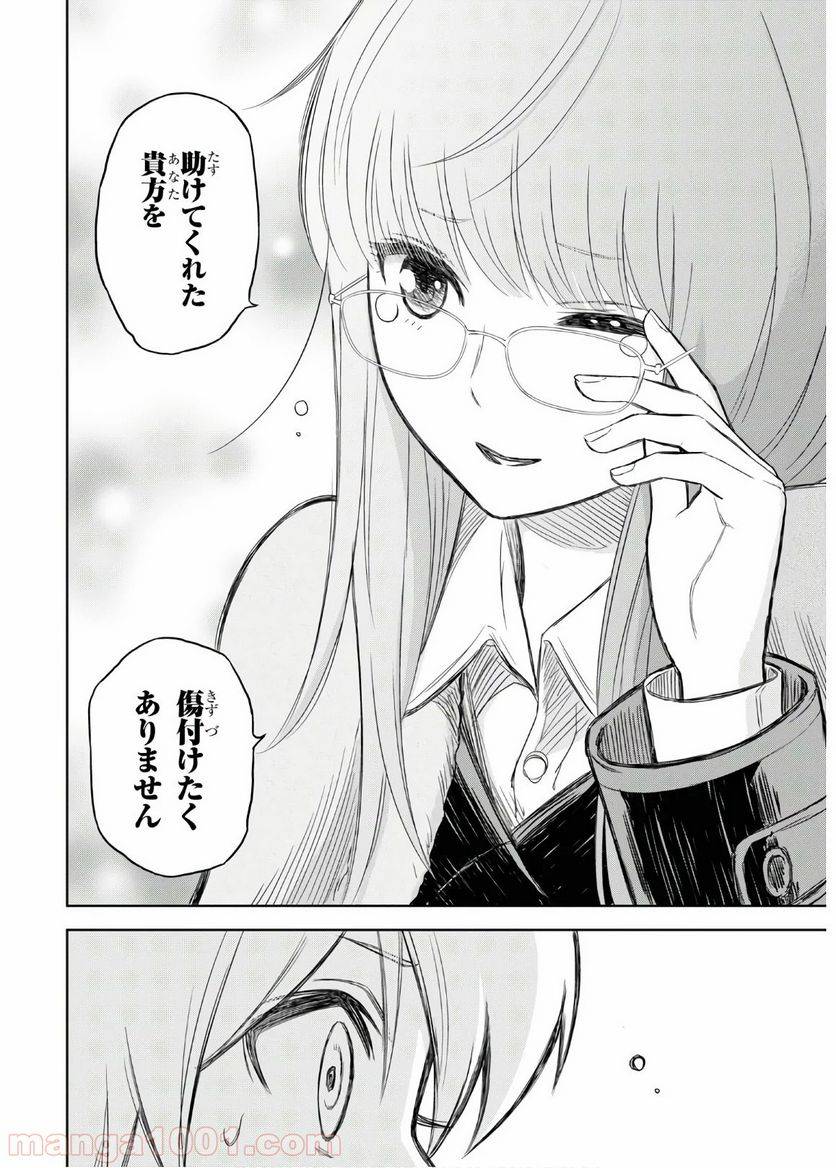 ページ 41 — 第2話
