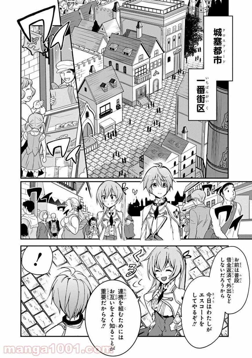 ページ 26 — 第6話