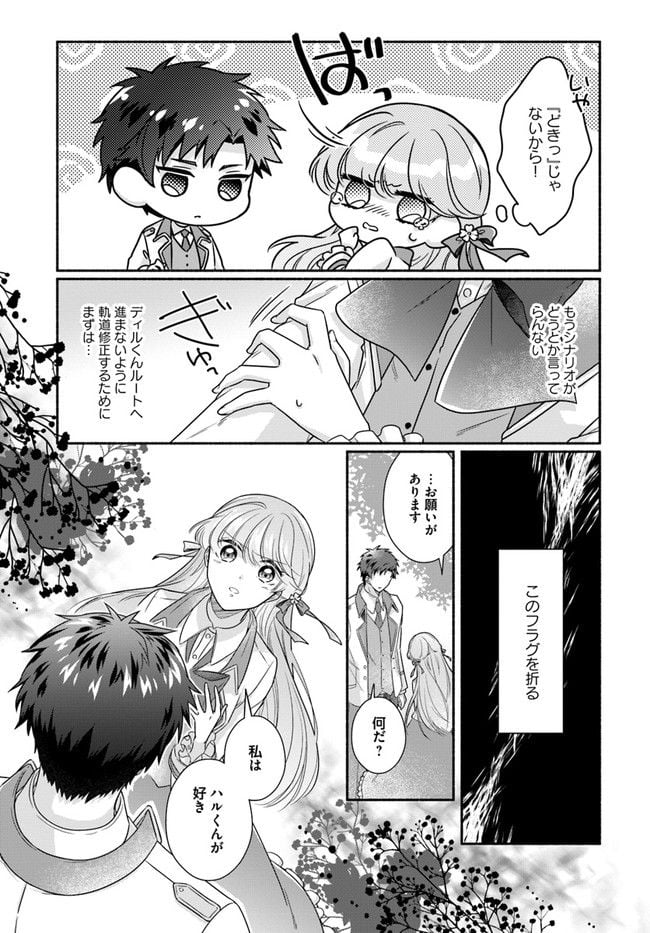 ページ 6 — 第8.4話