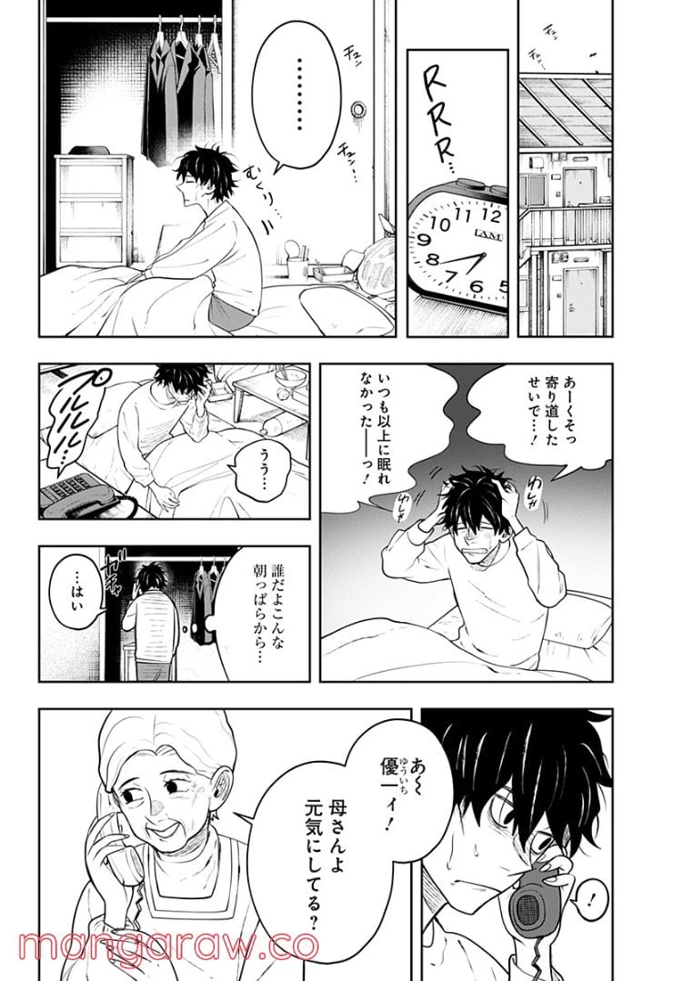ページ 12 — 第5.1話