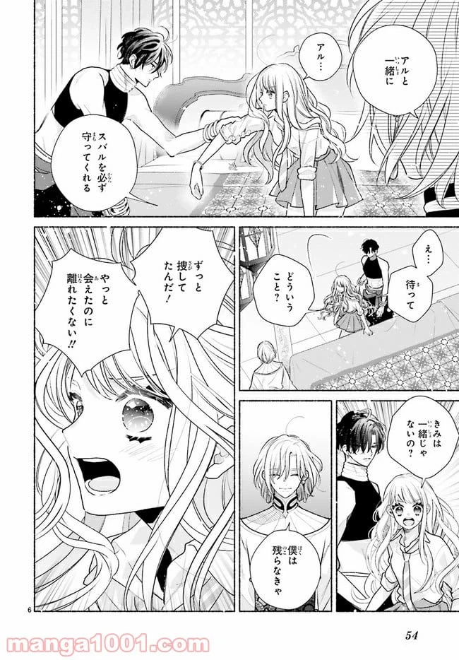 ページ 6 — 第2.1話