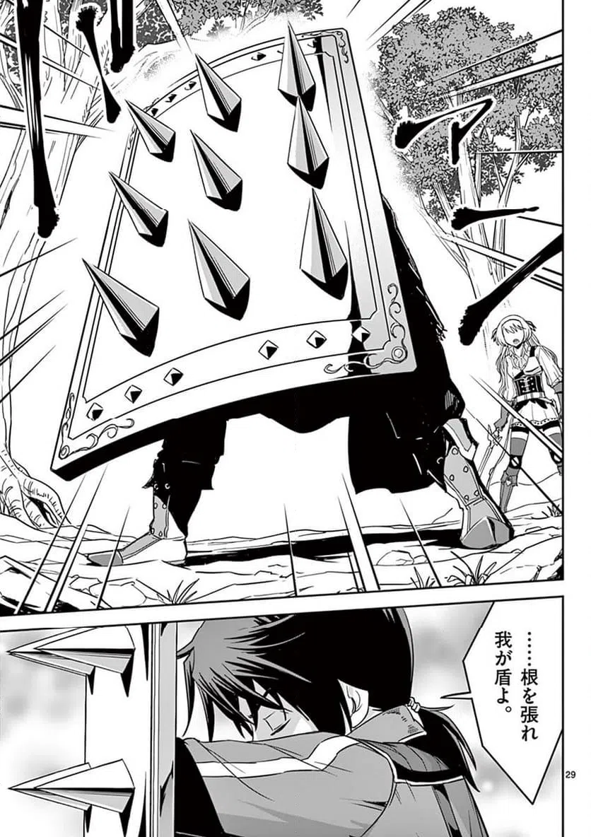 ページ 29 — 第14話