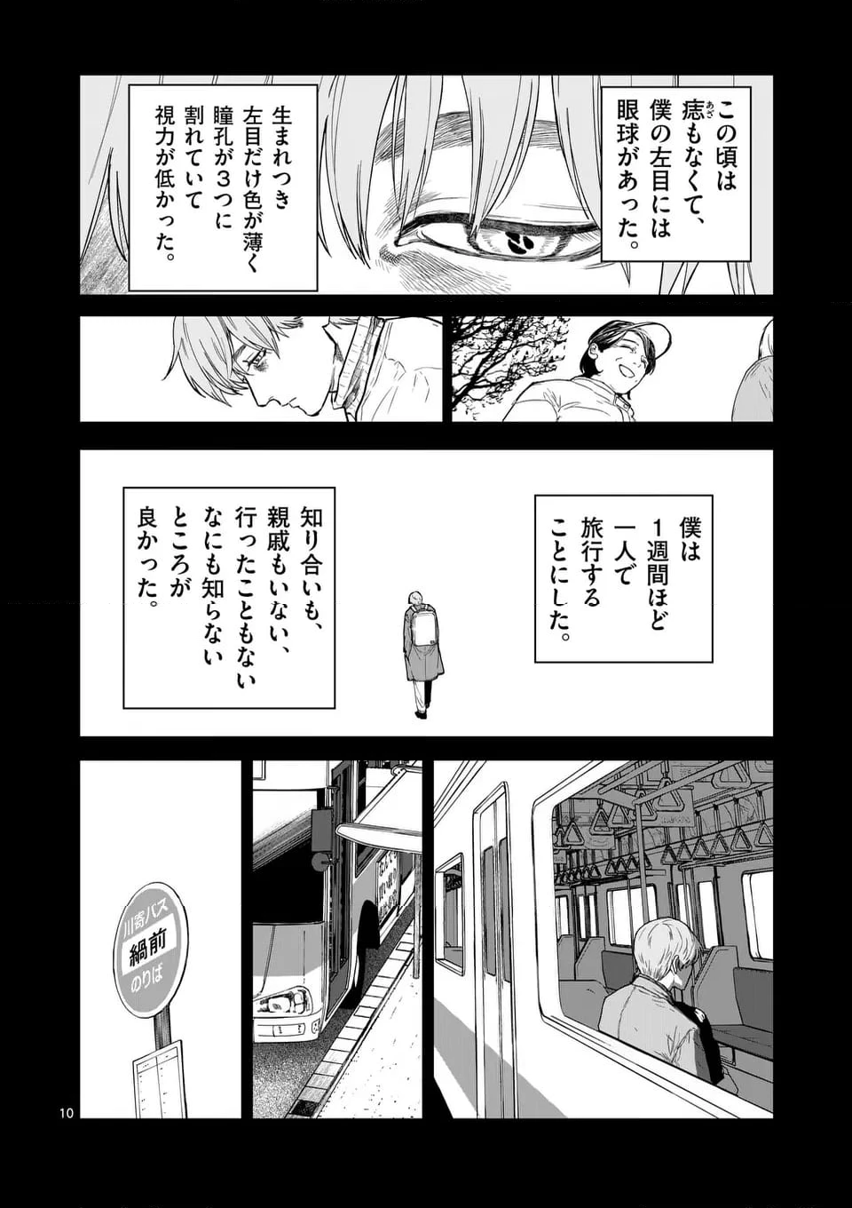 ページ 12 — 第78話