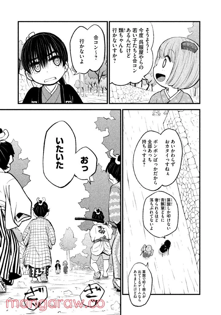 ページ 8 — 第2話